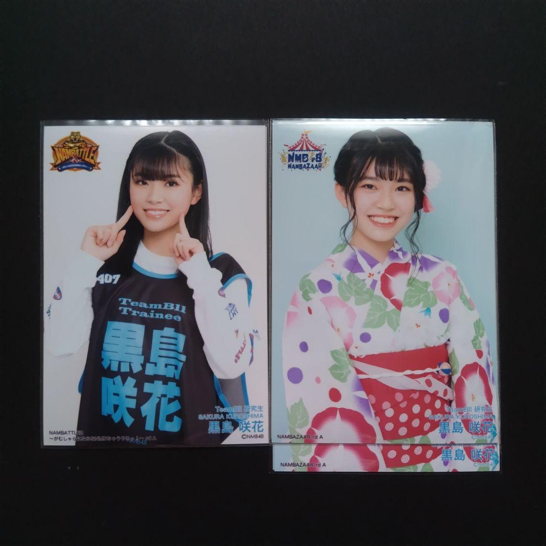NMB48 8期生 黒島咲花 生写真 缶バッジ グッズ セット