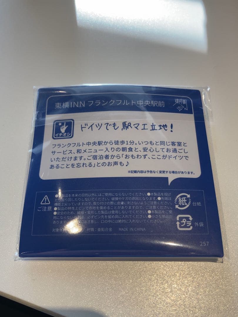 東横イン フランクフルト ピンバッジ