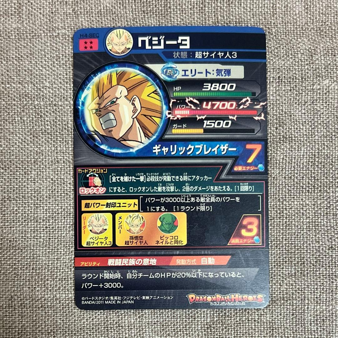 ドラゴンボールヒーローズ ベジータ HG4-SEC