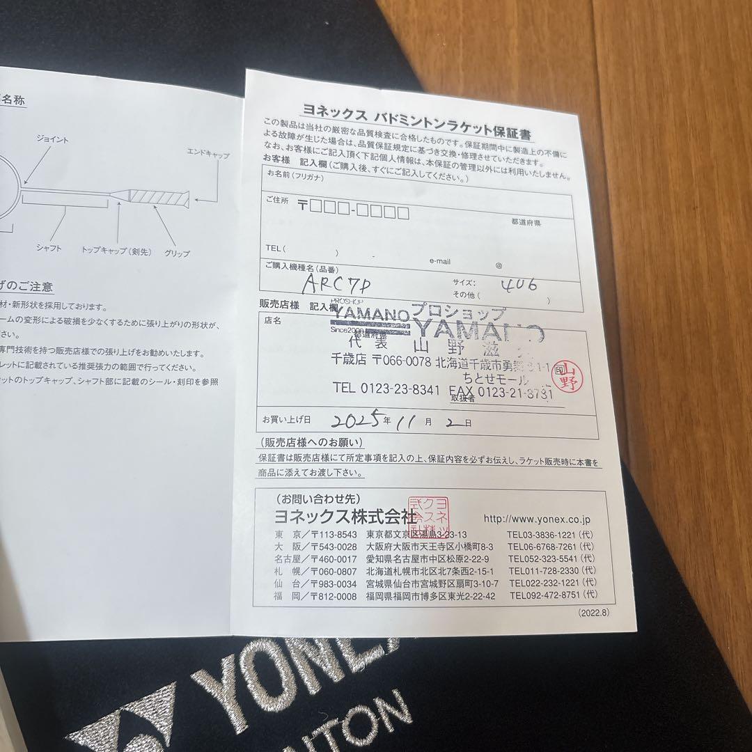 YONEX ARC SABER 7 PRO⭐️ 【4UG6】バドミントンラケット