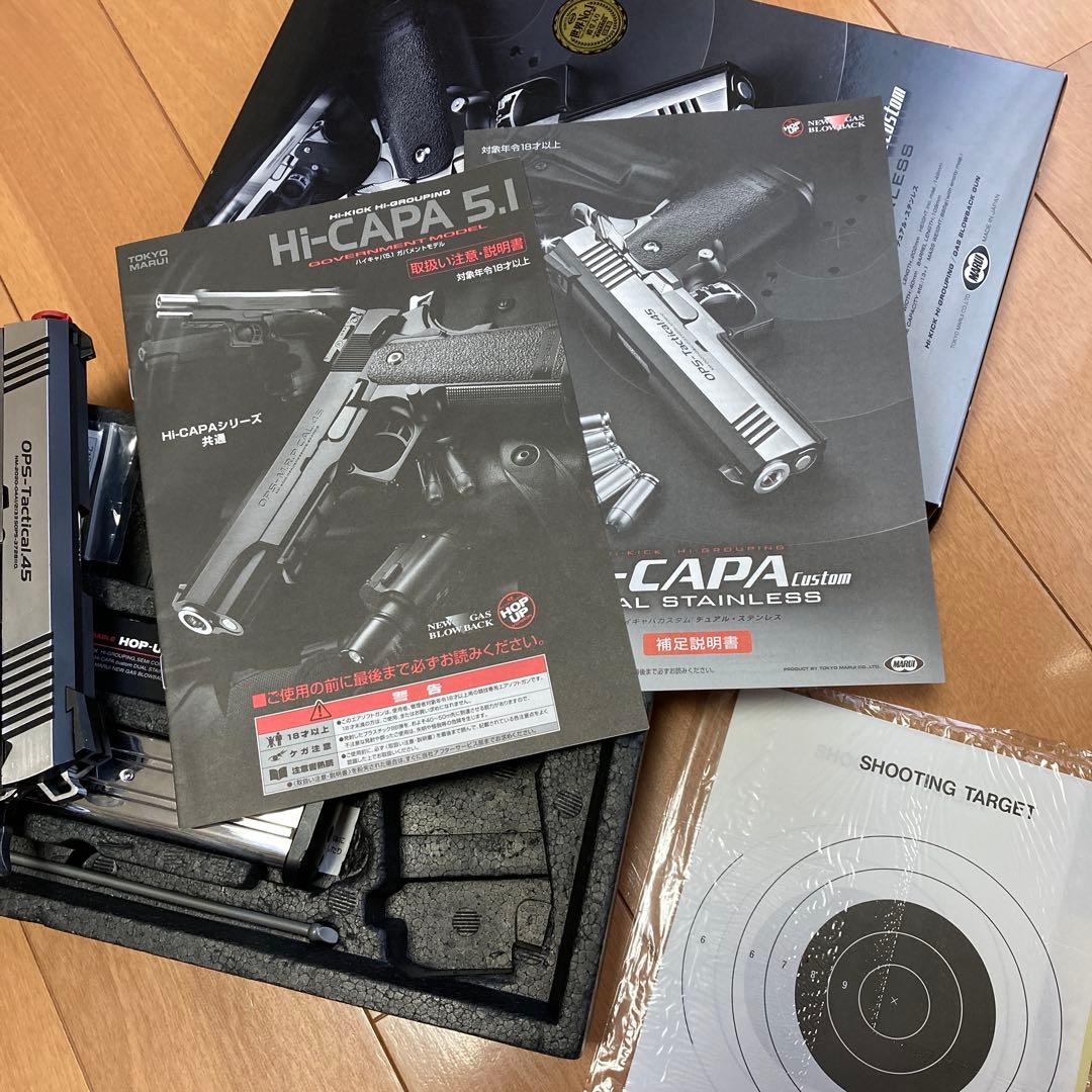 HI-CAPA CUSTOM ガスガン