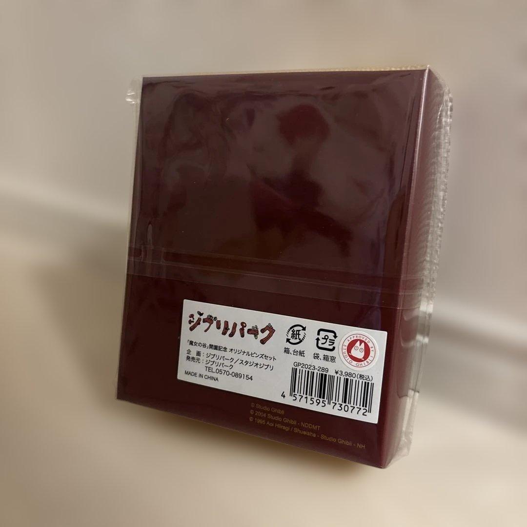 ジブリパーク「魔女の谷」開園記念　オリジナルピンズセット　新品未使用
