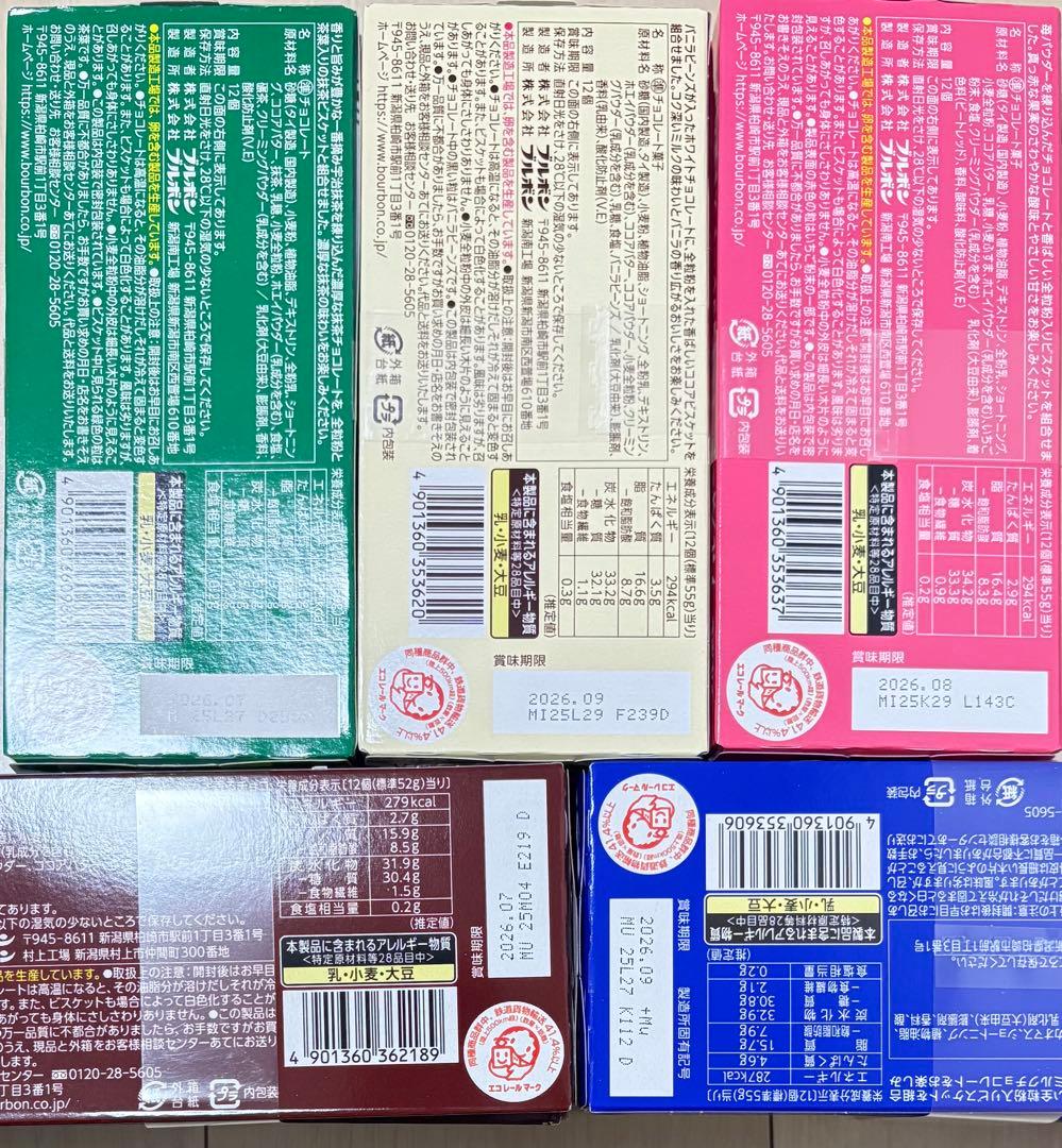【匿名配送、即日発送】　お菓子　きのこの山宇治抹茶　アルフォート　お得まとめ売り