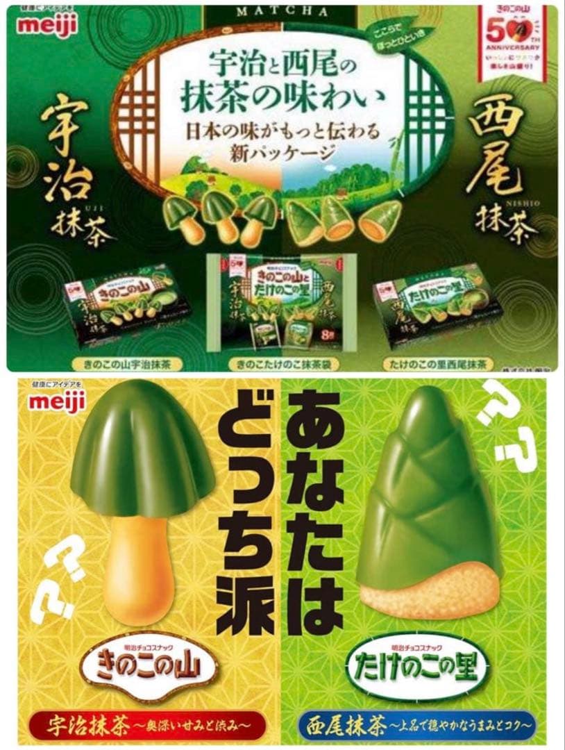 【匿名配送、即日発送】　お菓子　きのこの山宇治抹茶　アルフォート　お得まとめ売り