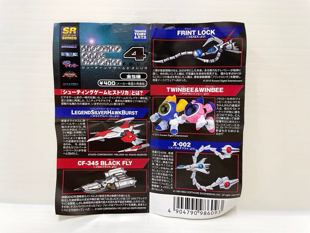 【レア】SR シューティングゲームヒストリカ4 5種類セット 未開封