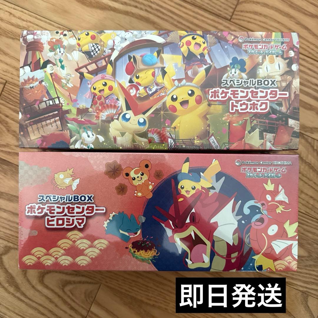 ポケモンセンタートウホク ヒロシマスペシャルBOX シュリンク付き