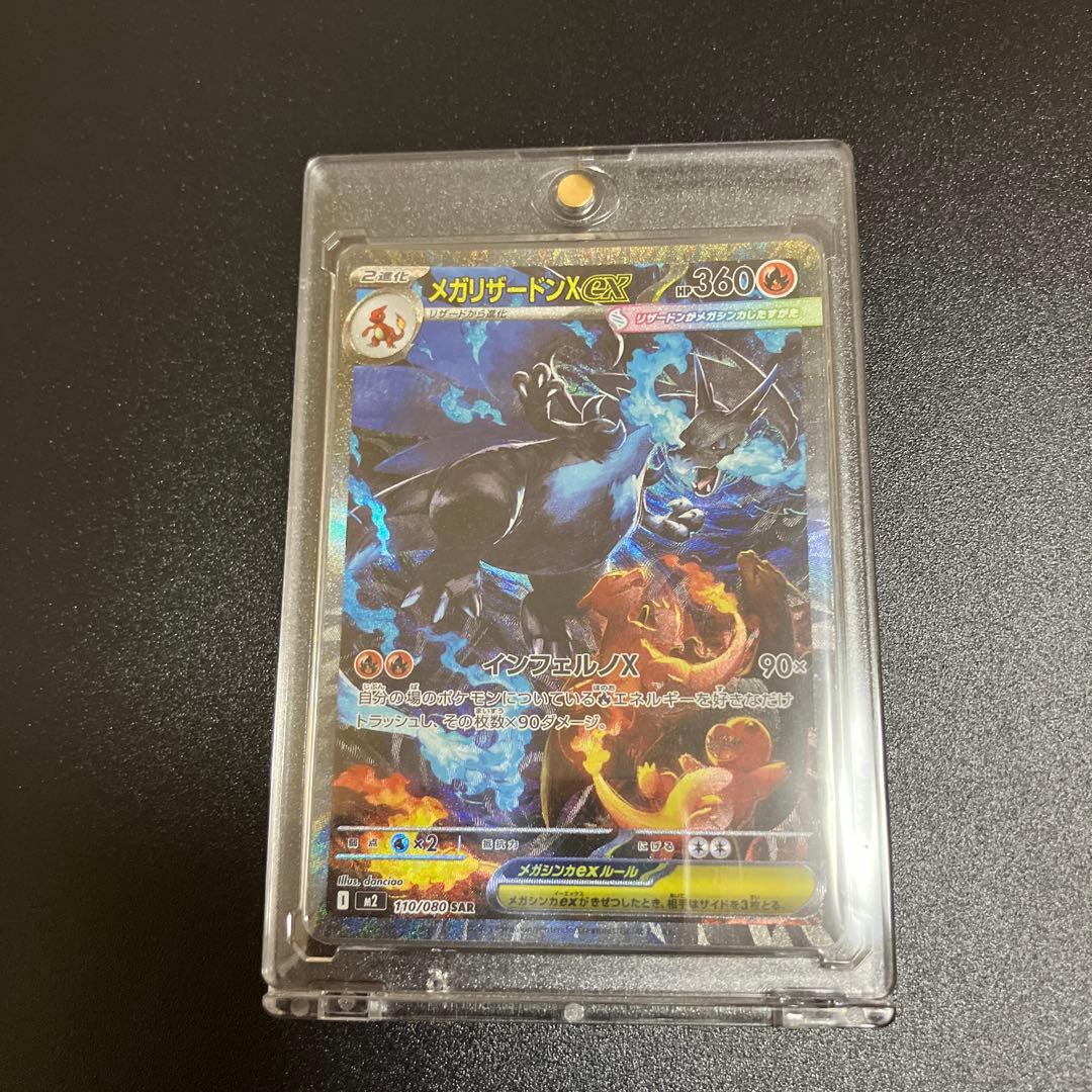 ポケモンカード メガリザードンX ex sar インフェルノx