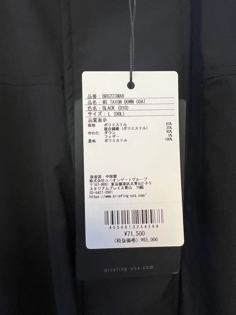 ブリーフィング　MENS TAION DOWN COAT