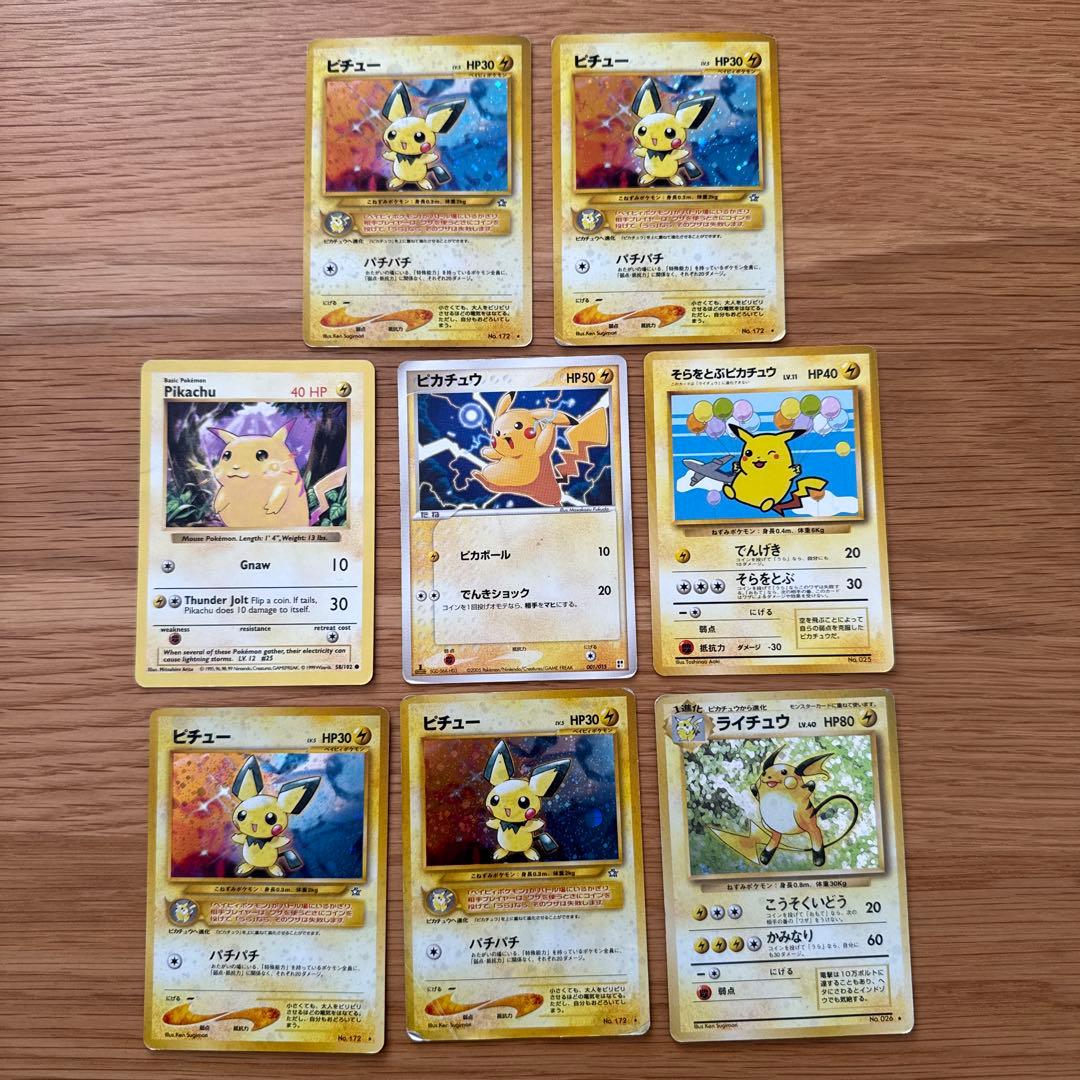 ポケモンカード ピチュー・ピカチュウ・ライチュウセット