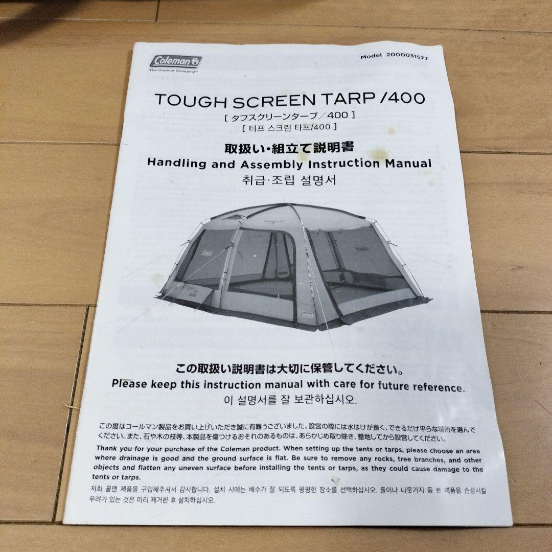 テント・タープ TOUGH SCREEN TARP /400