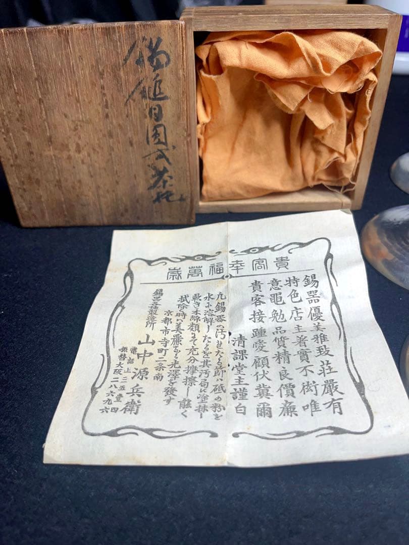 平安 清課堂 「錫鎚目図式茶托」茶道具 茶器 錫器 茶托 古美術 古道具　京都
