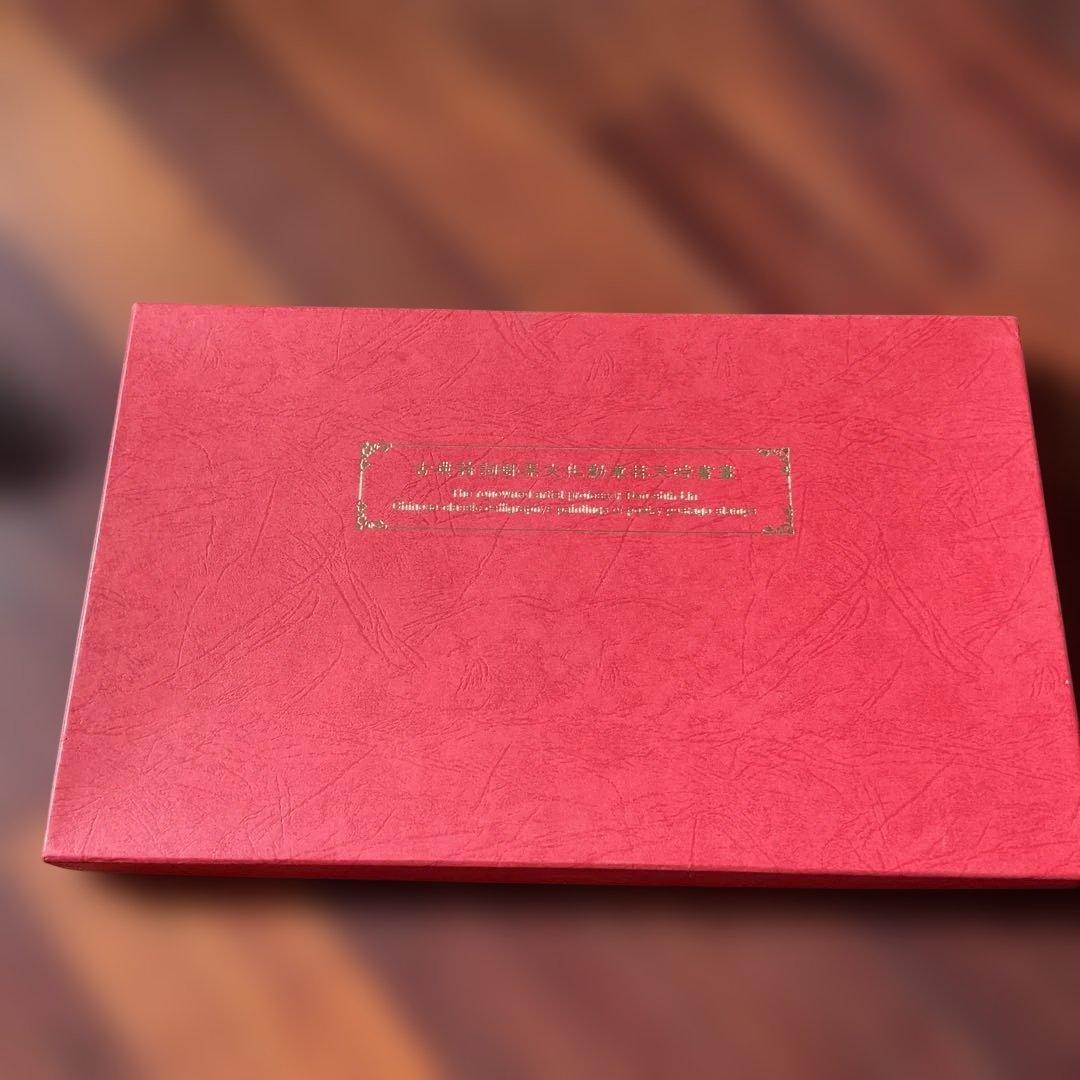 台湾切手、中国古典詩詞 ポストスタンプセット　1992年