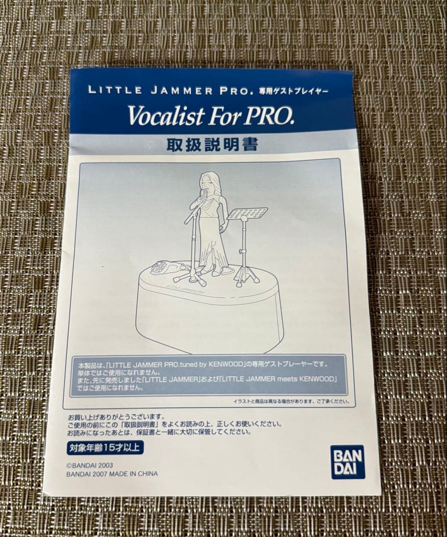 リトルジャマープロ ゲストボーカル