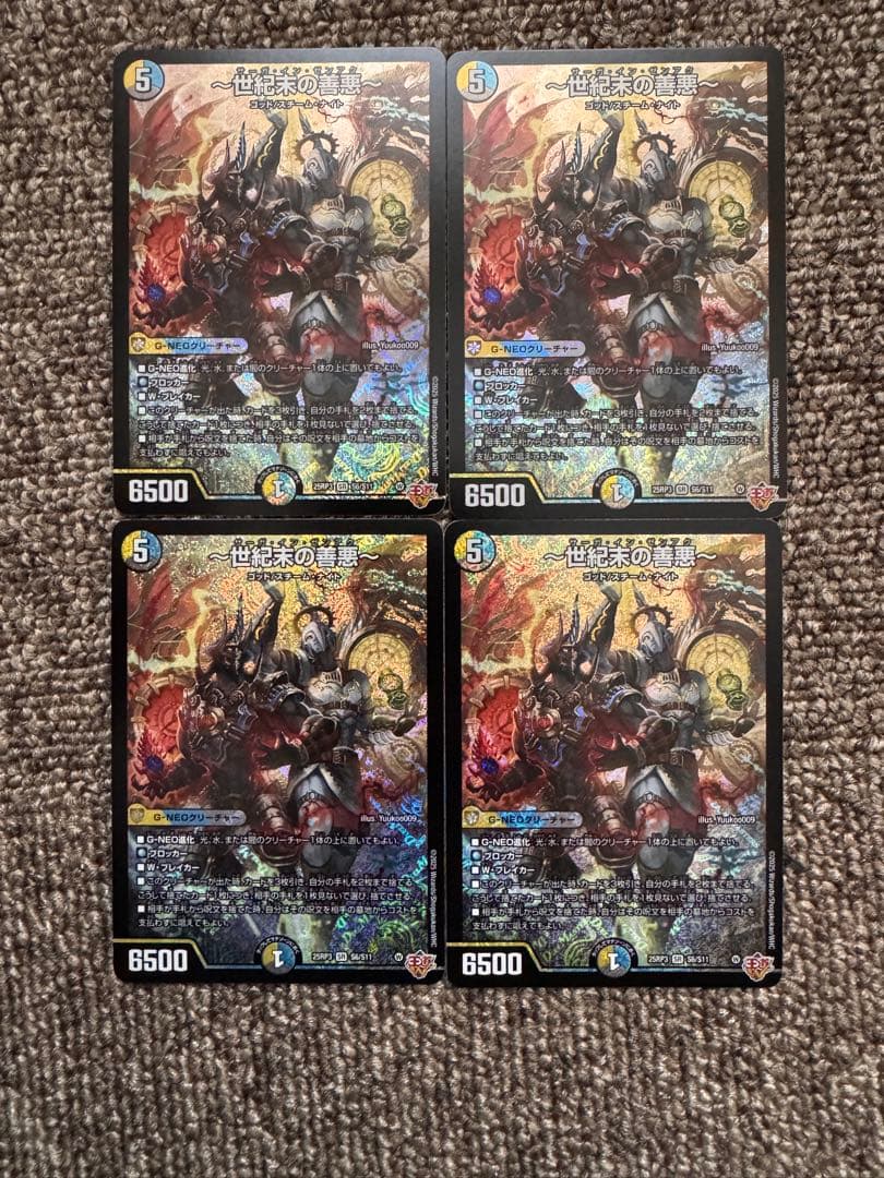 〜世紀末の善悪〜　4枚