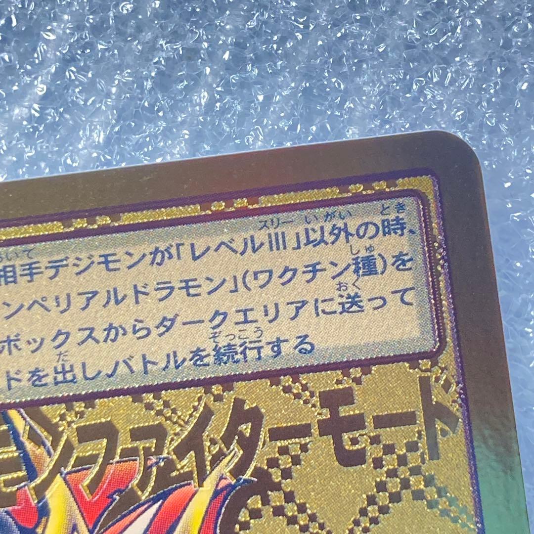 旧デジカ【St-244 インペリアルドラモンファイターモード】2014【oka】