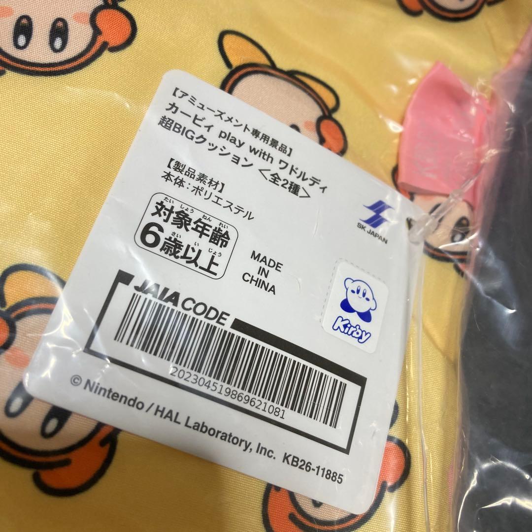 4点セット 星のカービィ バケット クッション 毛布 BIGぬいぐるみ