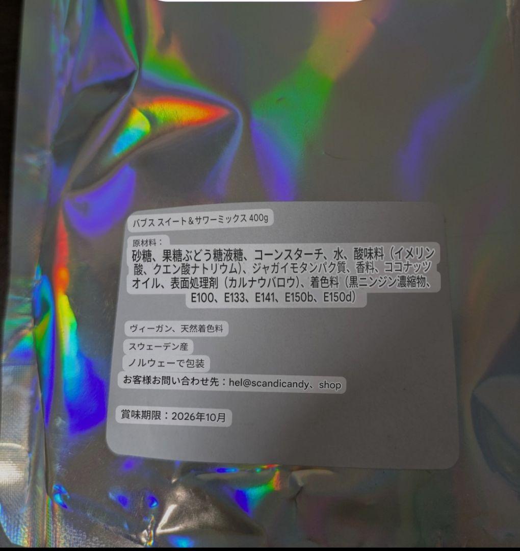 BUBS スウェディッシュキャンディ詰め合わせ　1,380g