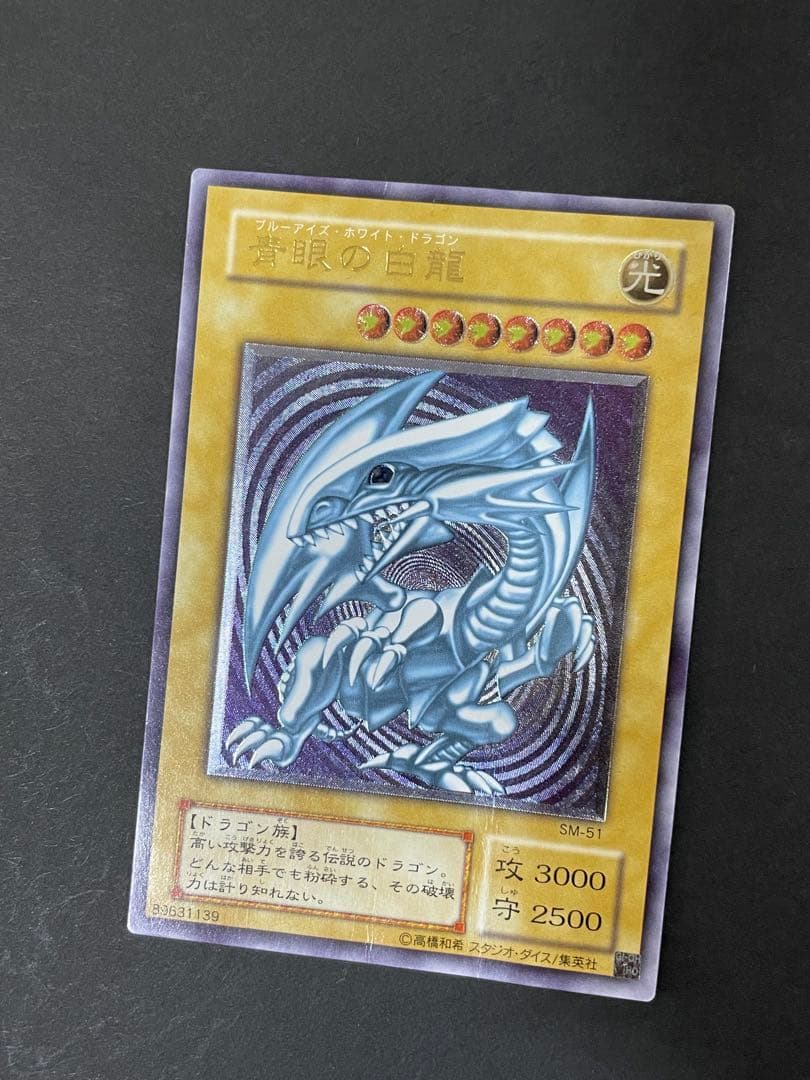 青眼の白龍 SM-51 レリーフ 遊戯王 ブルーアイズホワイトドラゴン