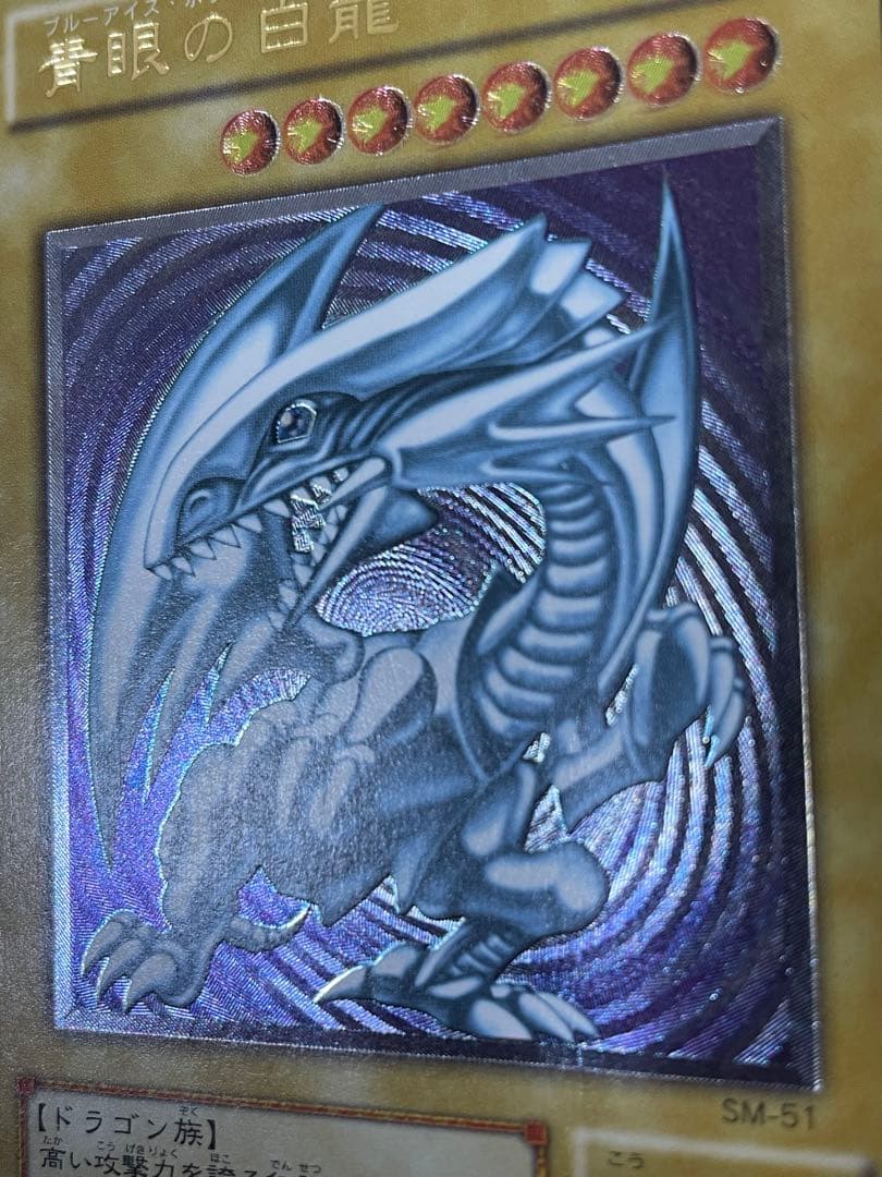 青眼の白龍 SM-51 レリーフ 遊戯王 ブルーアイズホワイトドラゴン