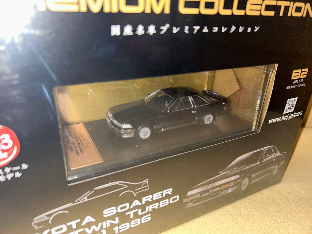 国産名車プレミアムコレクション　ソアラ