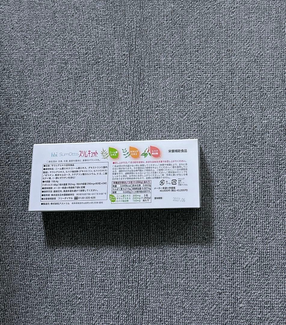 スリムキュット 1ケース (5個)