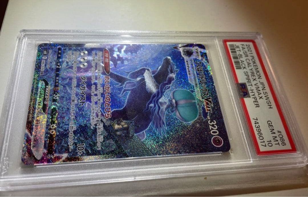 【PSA10】こくばバドレックスVMAX SA