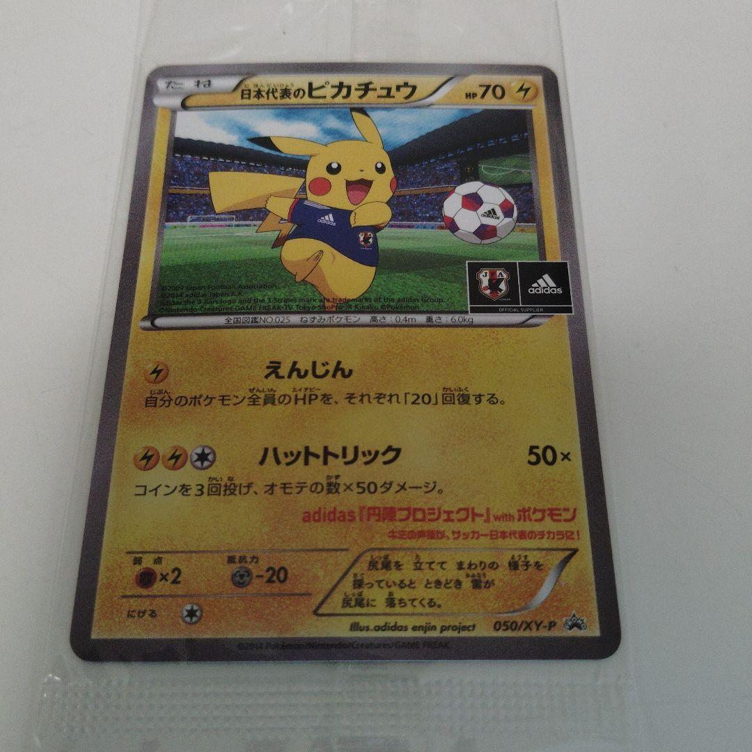 ポケモンカード　日本代表のピカチュウ