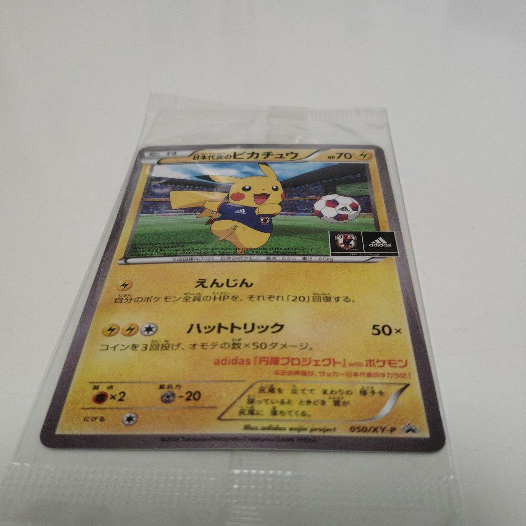 ポケモンカード　日本代表のピカチュウ