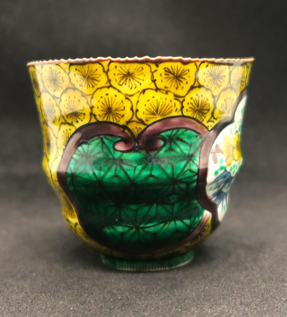 ぐい吞み（酒杯・お猪口）作家物　河島洋作　九谷焼　陶房紫々唐