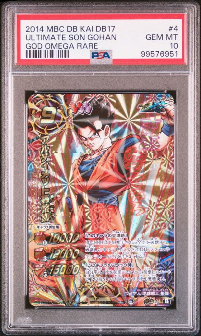 ミラバト dragonball ドラゴンボール 孫悟飯 psa10