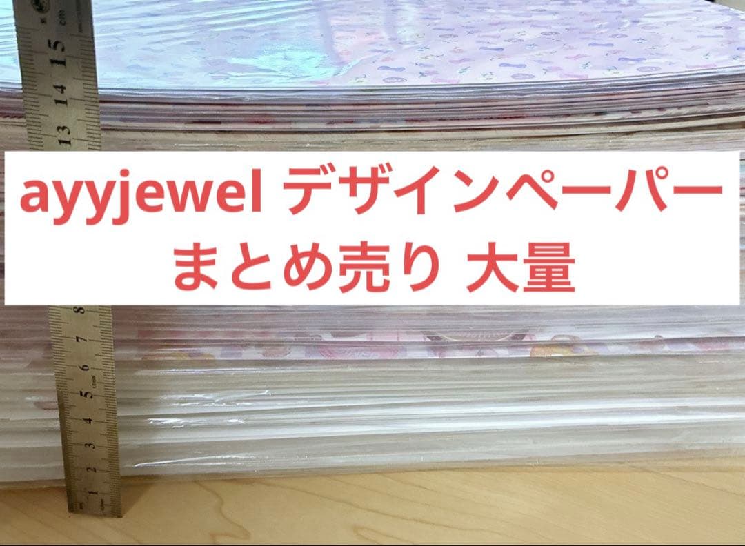 ayyjewel デザインペーパー まとめ売り