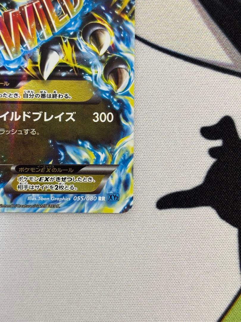 ②MリザードンEX RR XY2 ワイルドブレイズ 055/080