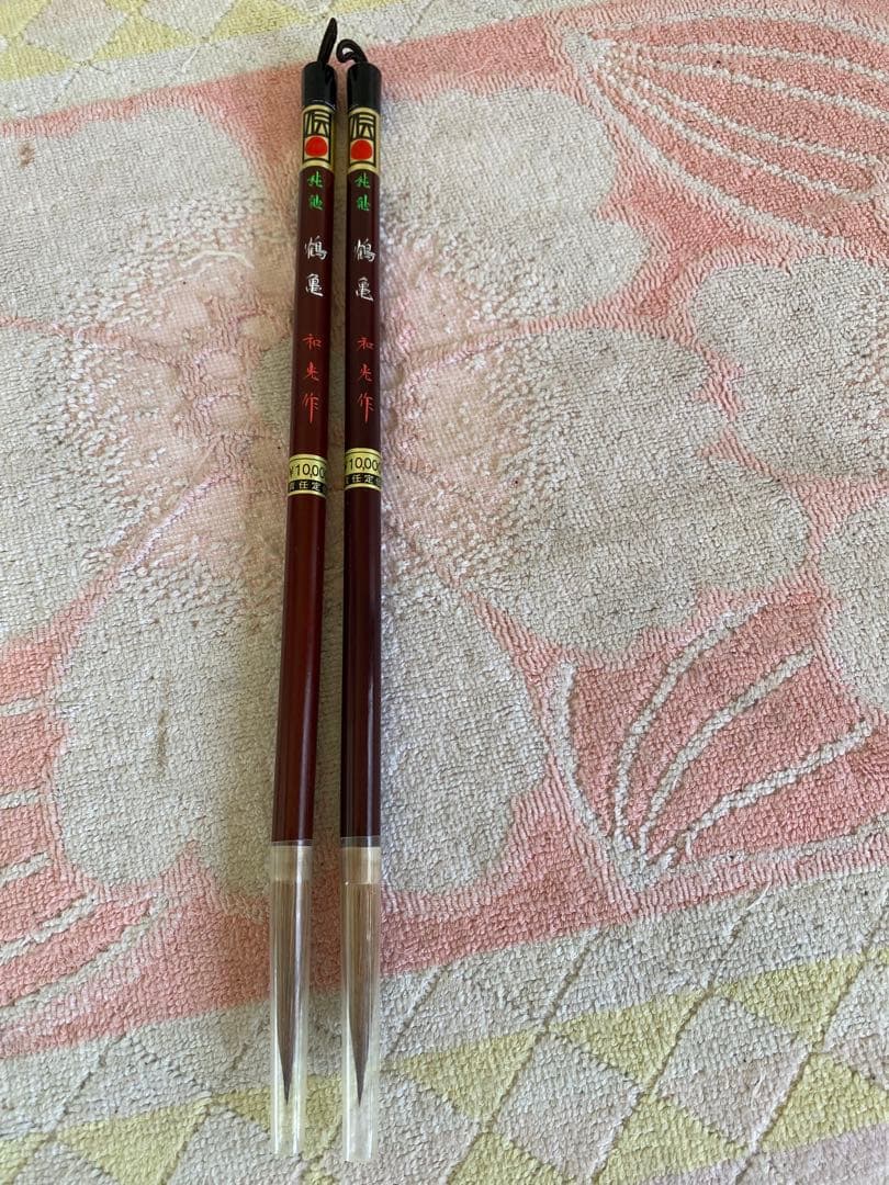 鶴亀　和光作　伝統工芸品　熊野筆　書道筆　2本　未使用　墨　硯　27