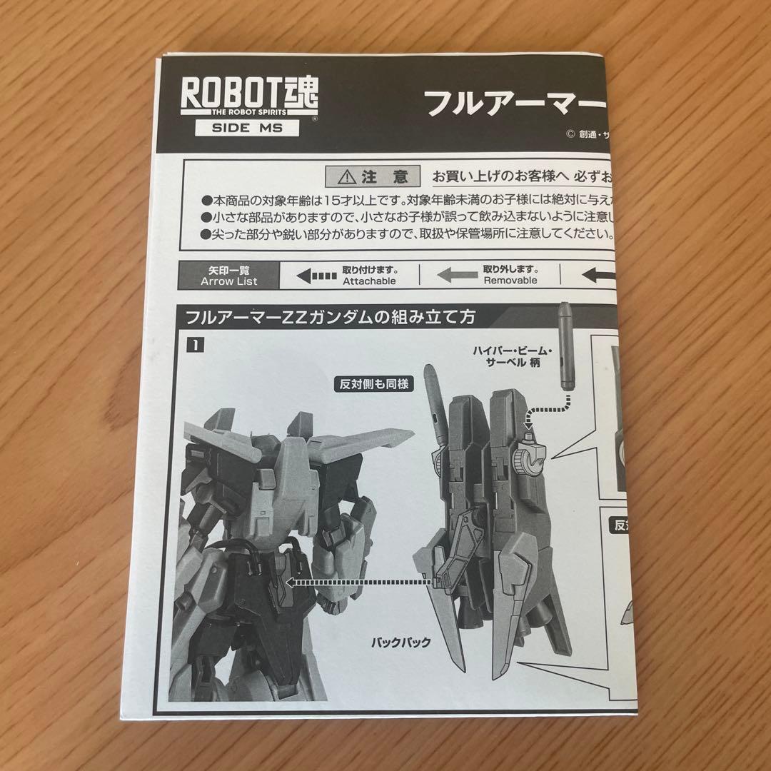 BANDAI ROBOT魂　フルアーマーZZガンダム