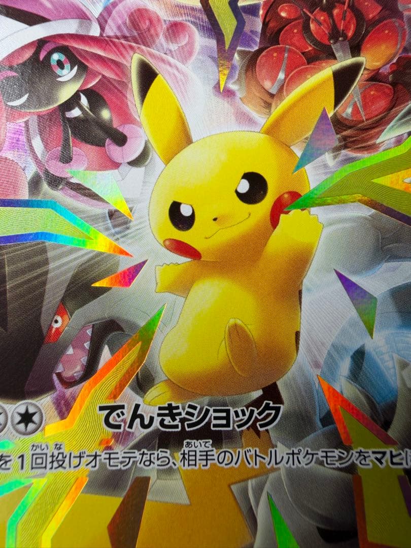 ピカチュウ リミテッドコレクション