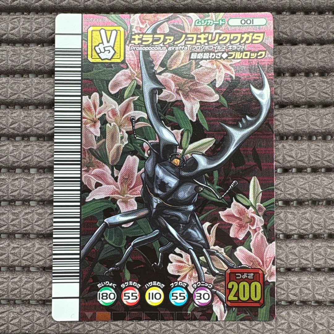 ムシキング ギラファノコギリクワガタ ブルロック G・ネックブリーカー 5周年