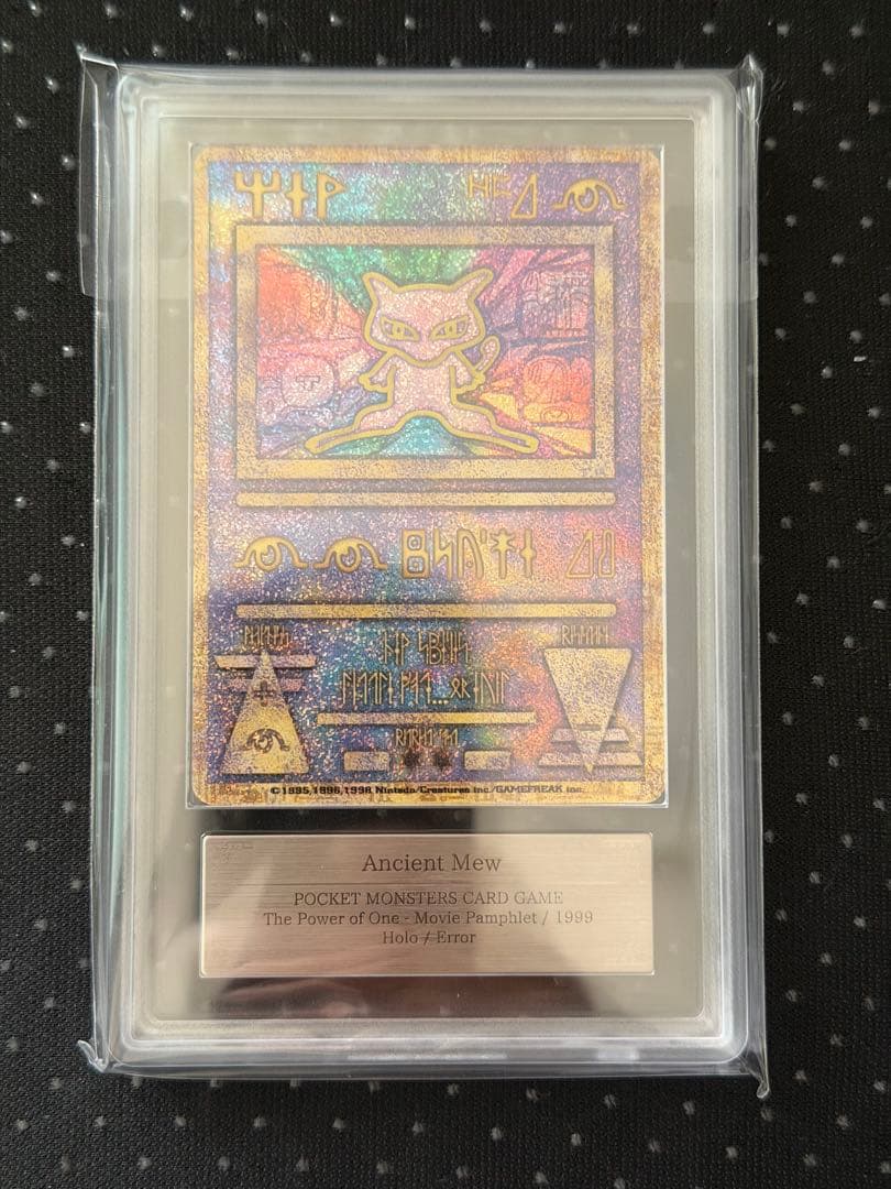 【ARS10】古代ミュウNINTEDO ERROR エラー 1999