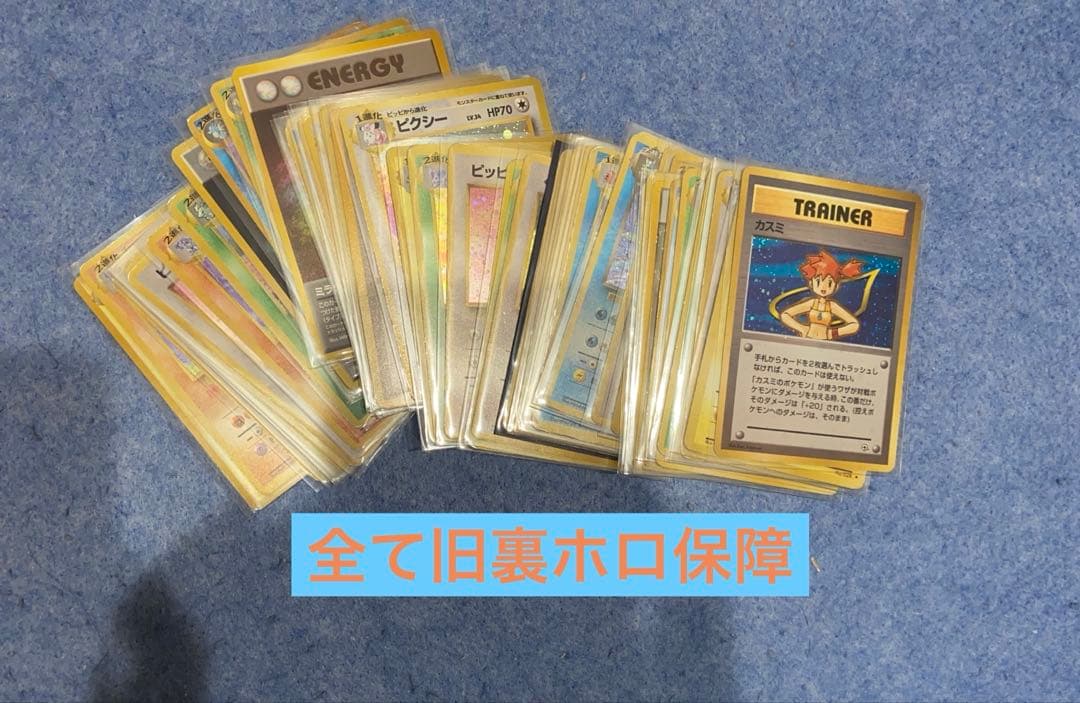 ポケモンカード 歴戦　全て旧裏ホロ　大量 60枚まとめ売り