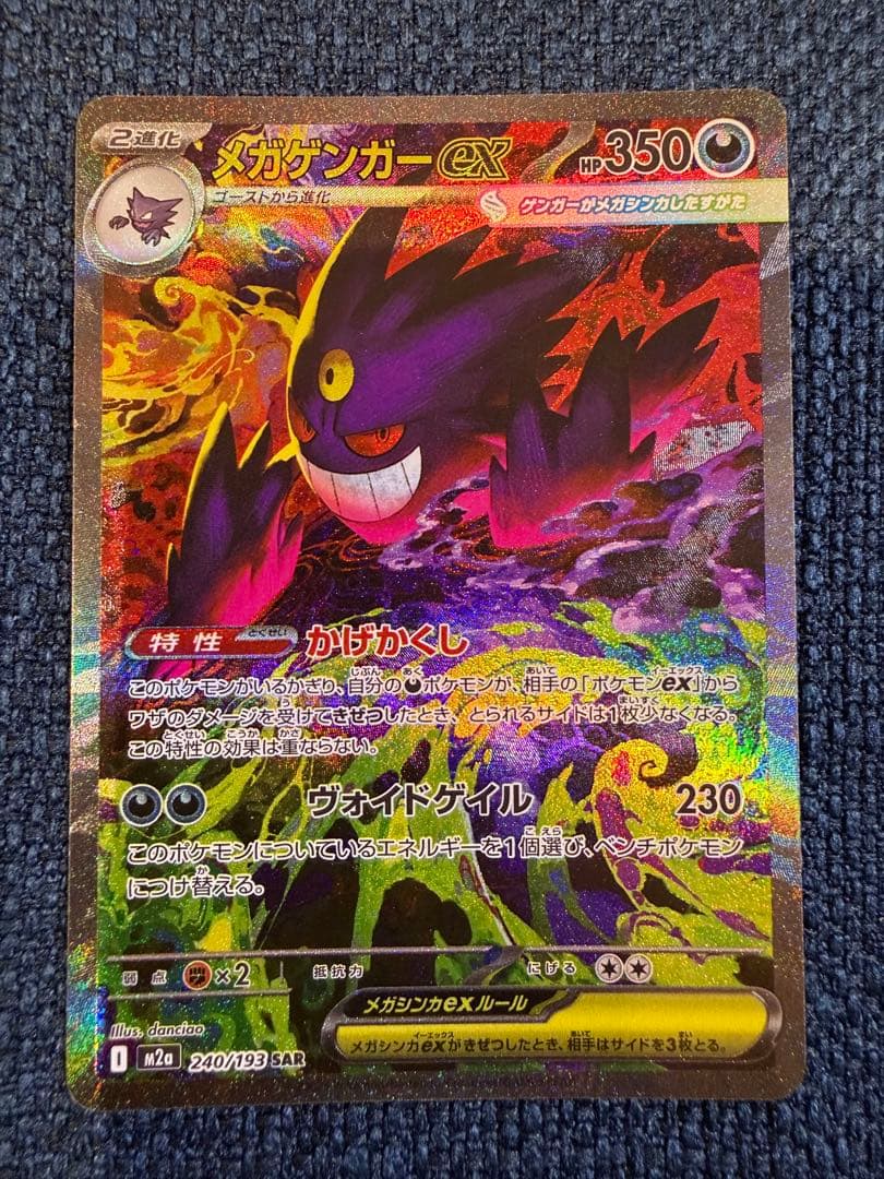 メガゲンガーEX 350HP トレーディングカード