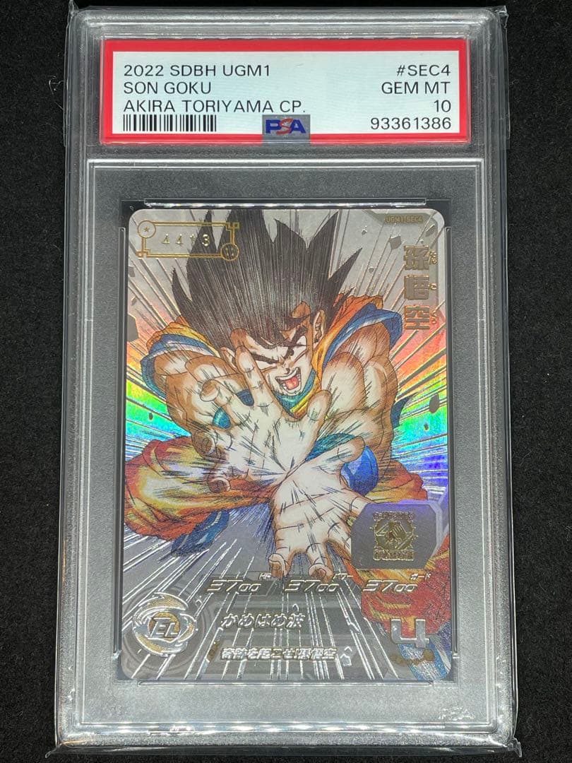 爆*!様 【No.4413】 シリアル 悟空 ugm1-sec4 psa10