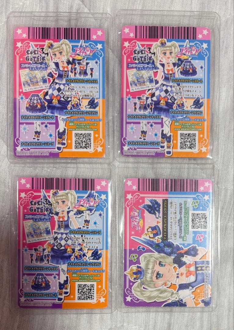 アイカツ 藤堂ユリカ 星座ドレス プレミアムカード ナイトメアカプリコーンコーデ