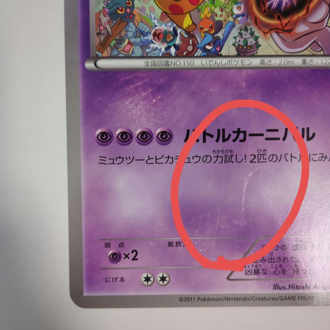 BW-P ミュウツー _ジャンボカード バトルカーニバル2011