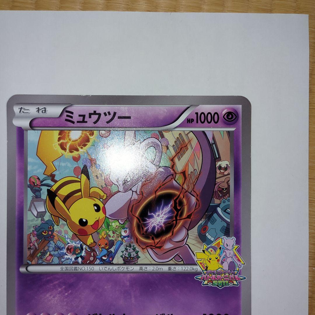 BW-P ミュウツー _ジャンボカード バトルカーニバル2011