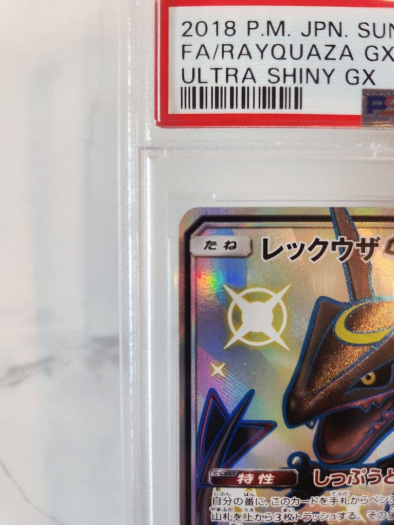 【世界793枚】レックウザGX SSR ウルトラシャイニー 黒レックウザ 極美品