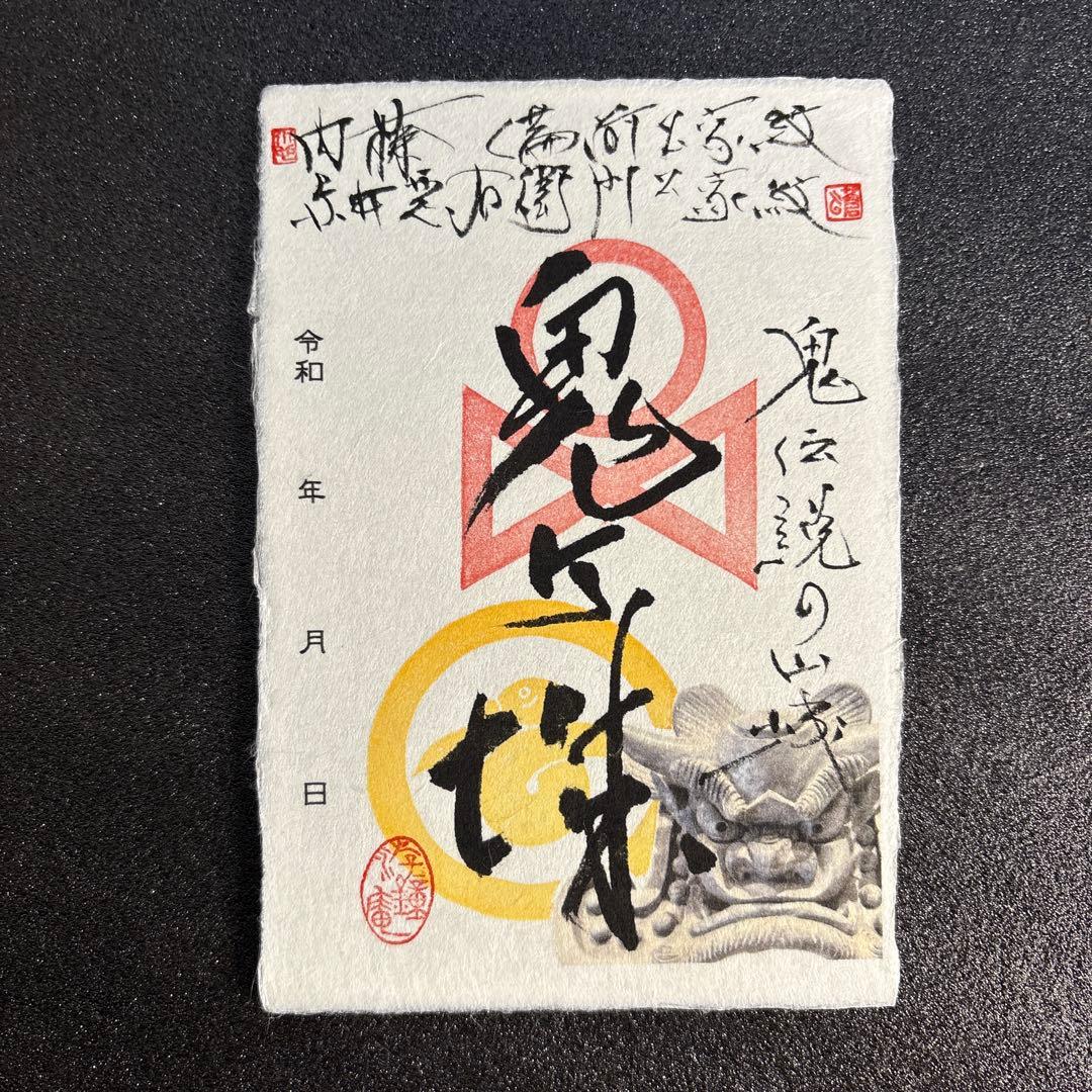 京都府　福知山市　限定手書きプレミアム御城印　5種セット