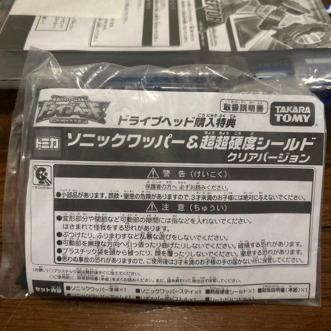 トミカ　ハイパーレスキュー　ドライブヘッド01 ソニックインターセプター