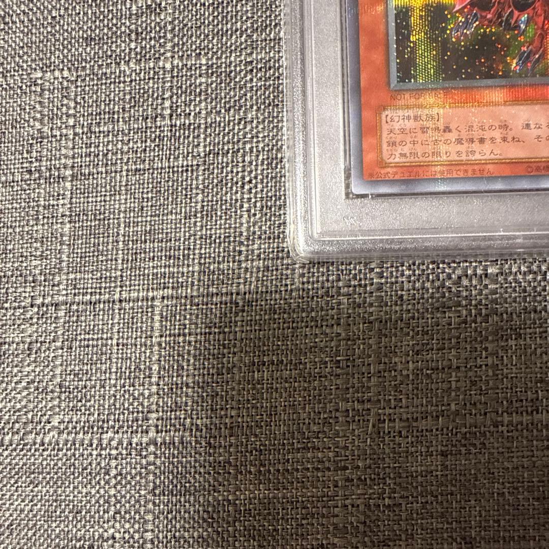 オシリスの天空竜　ラーの翼神竜　オベリスクの巨神兵　初期　psa10 極美品