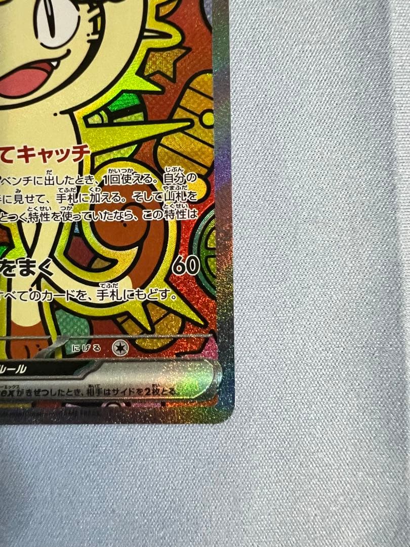 ニャースex SAR 「美品」