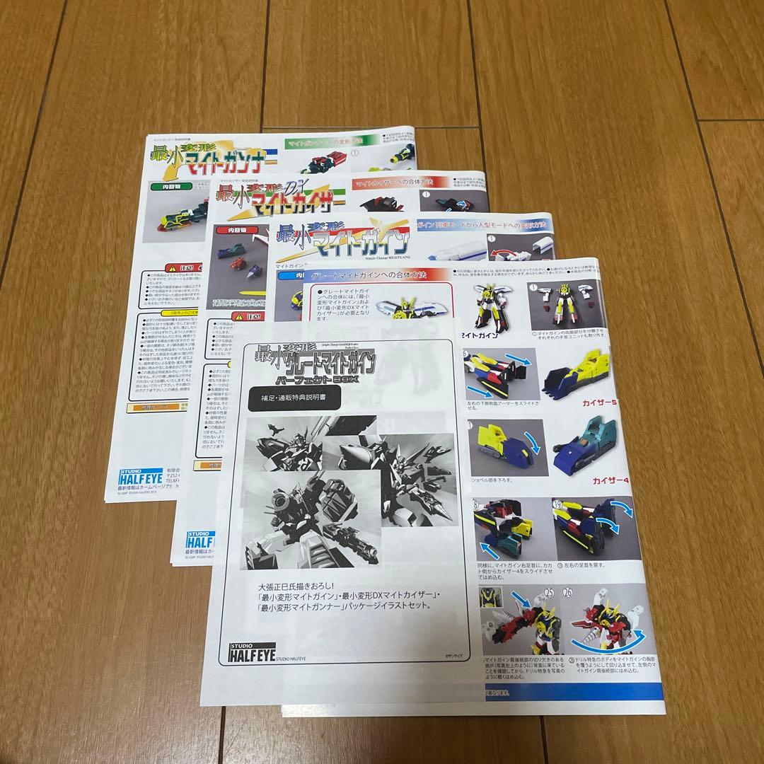 【美品】最小変形グレートマイトガイン パーフェクトBOX