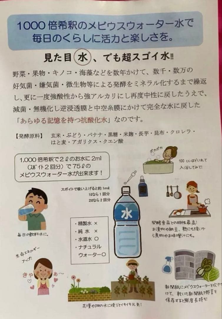 メビウスウォーター正規品３個ワン酵素